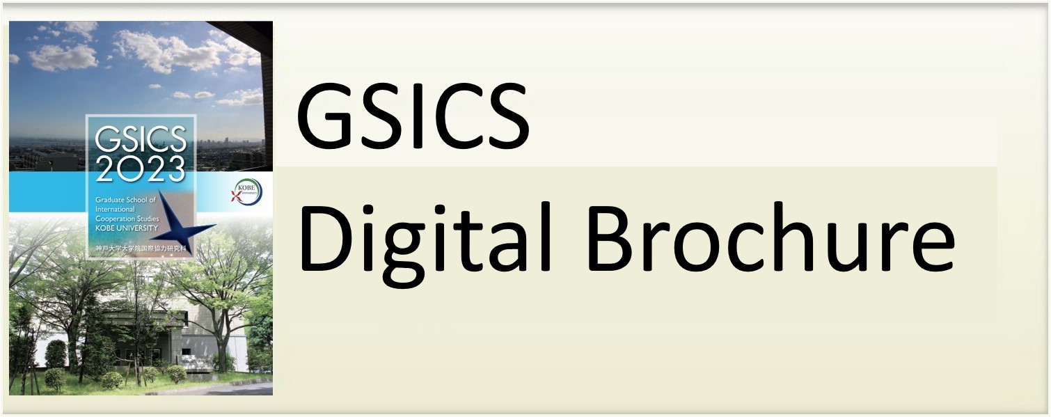GSICS デジタルパンフレット バナー